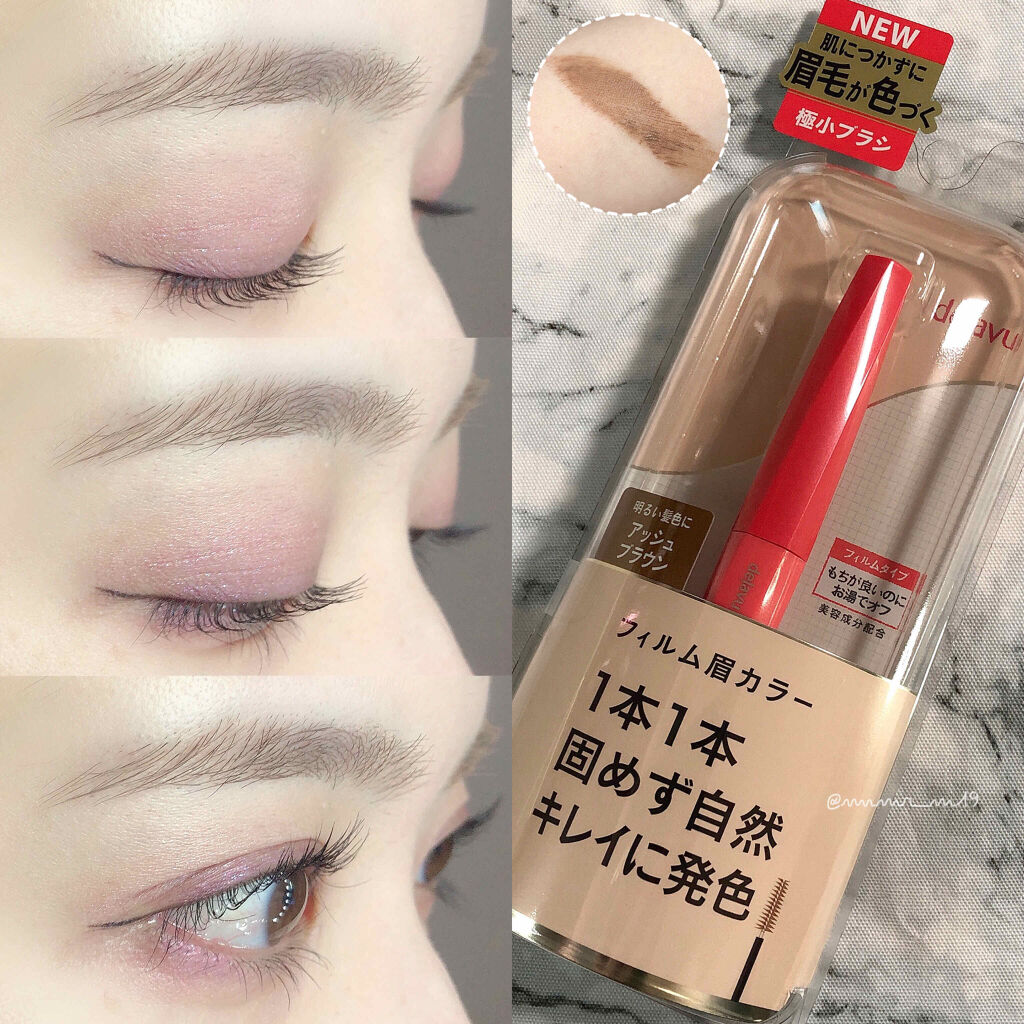 フィルム眉カラー/デジャヴュ/眉マスカラを使ったクチコミ（2枚目）