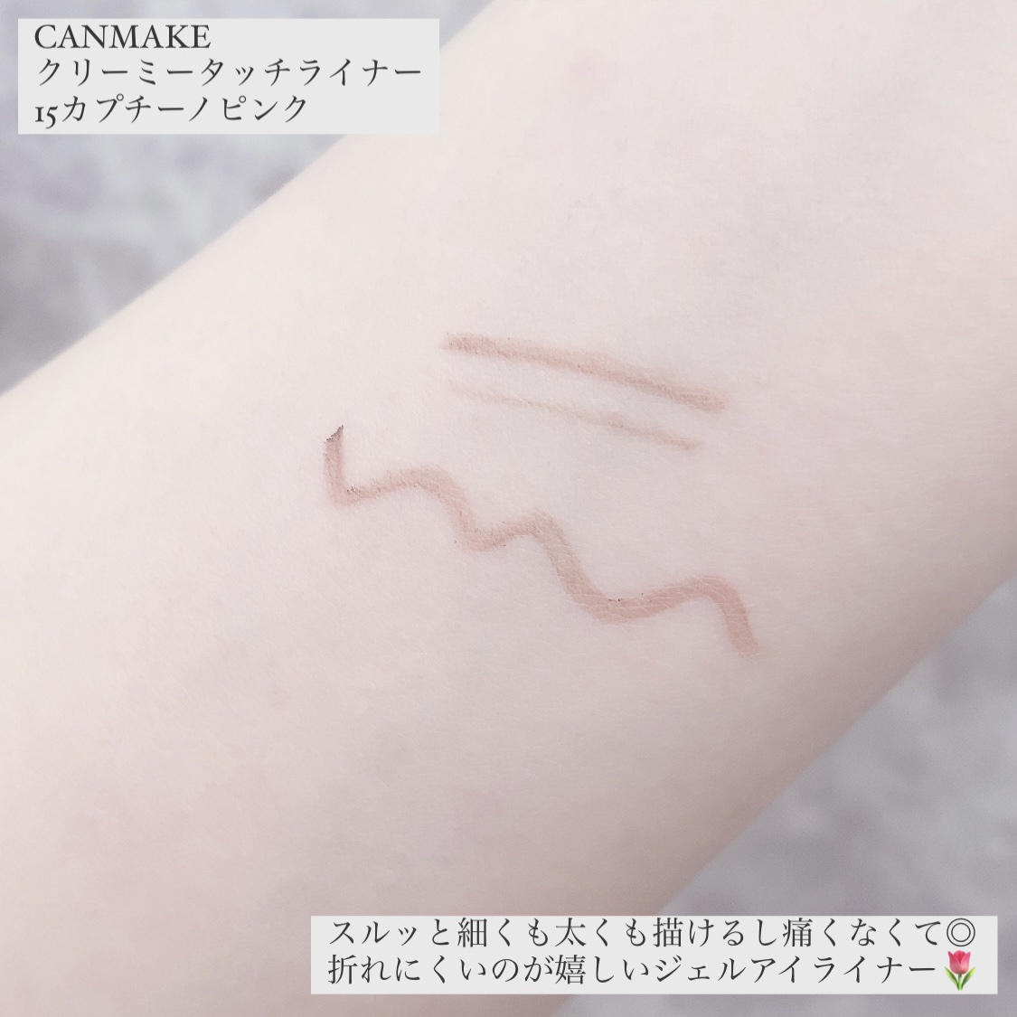 クリーミータッチライナー/キャンメイク/ジェルアイライナーを使ったクチコミ（2枚目）