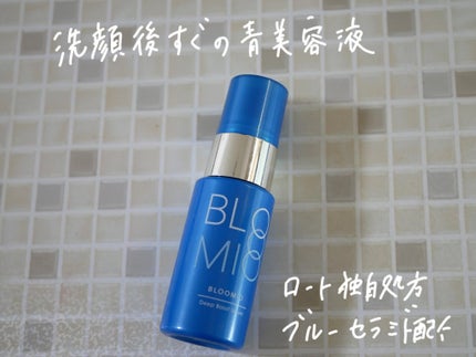 ディープブーストセラム/ブルーミオ/美容液を使ったクチコミ(1枚目)