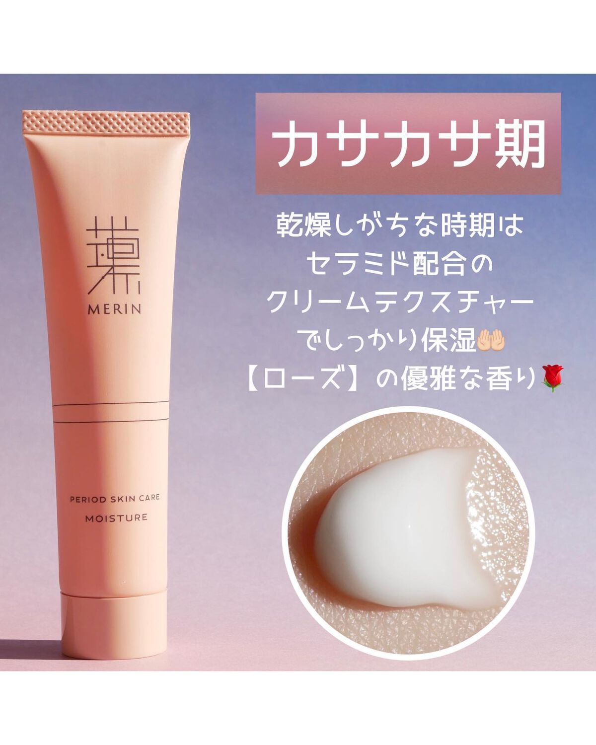 ピリオドスキンケア 美容ジェルクリーム マンスリーセット /MERIN/スキンケアキットを使ったクチコミ(5枚目)