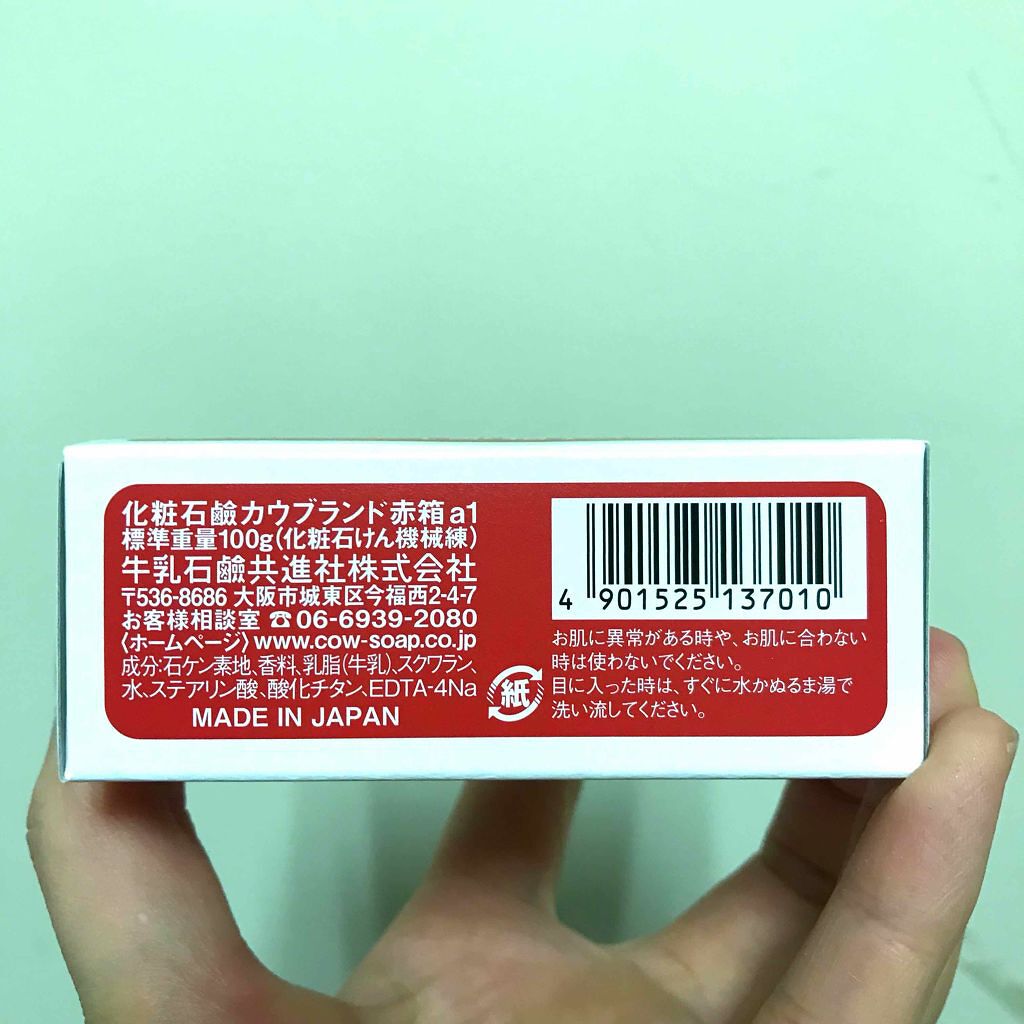 赤箱 (しっとり)/カウブランド/洗顔石鹸を使ったクチコミ(2枚目)