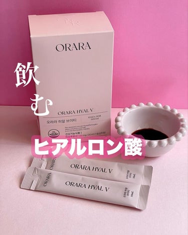 ヒアルＶティー/ORARA/美容サプリメントを使ったクチコミ（1枚目）