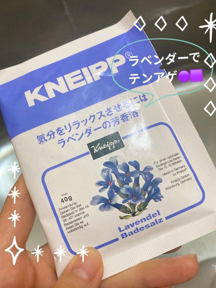 クナイプ バスソルト ラベンダーの香り/クナイプ/無機塩系入浴剤を使ったクチコミ(1枚目)