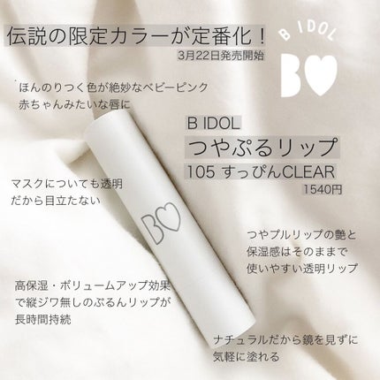 つやぷるリップR/b idol/口紅を使ったクチコミ(2枚目)