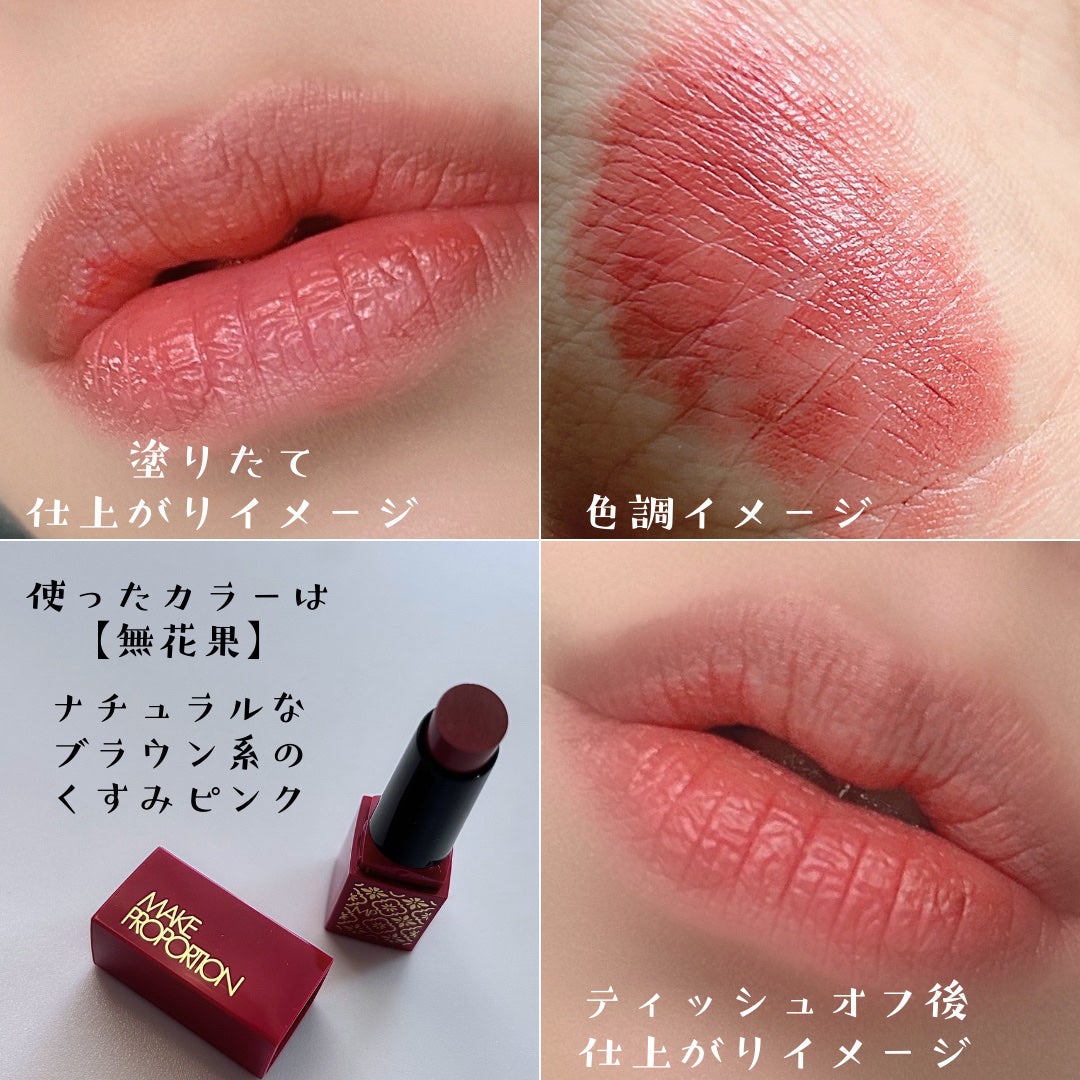 ミニティントルージュ/メイクプロポーション/リップティントを使ったクチコミ(4枚目)