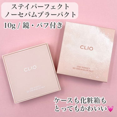 ステイ パーフェクト ノー シーバム ブラー パクト/CLIO/プレストパウダーを使ったクチコミ（2枚目）