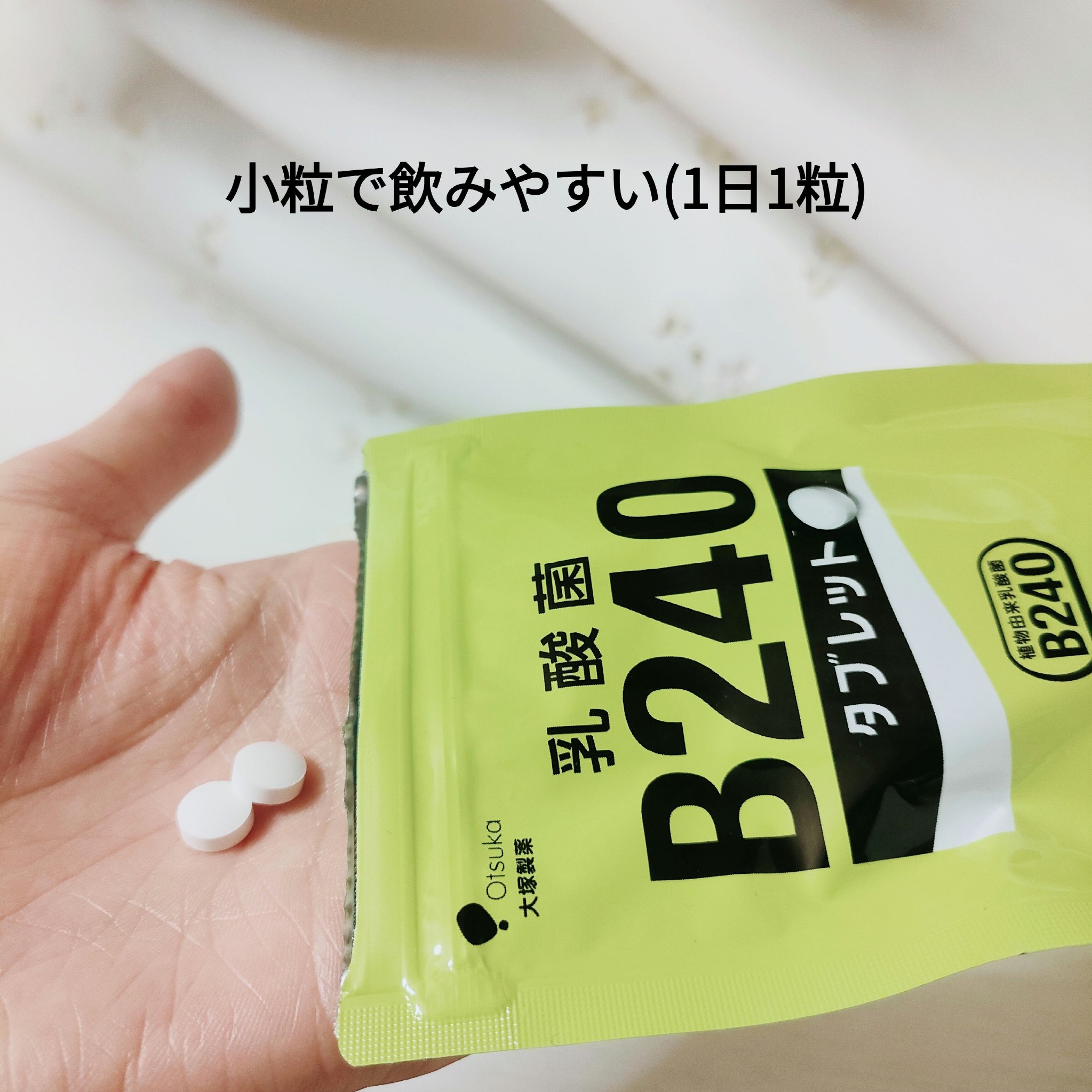 乳酸菌B240/大塚製薬/健康サプリメントを使ったクチコミ（2枚目）