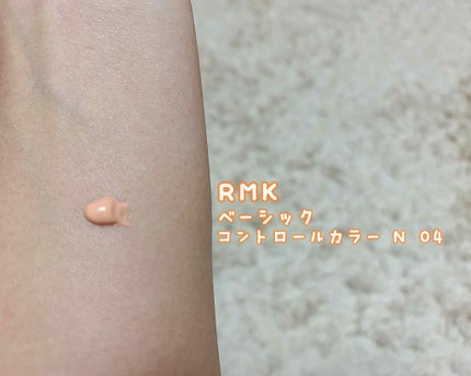 ベーシック コントロールカラー N/RMK/化粧下地を使ったクチコミ(2枚目)