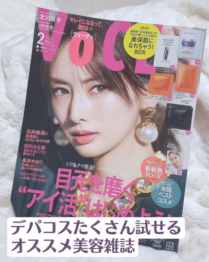 VoCE 2023年2月号 通常版/VoCE (ヴォーチェ)/雑誌を使ったクチコミ(1枚目)
