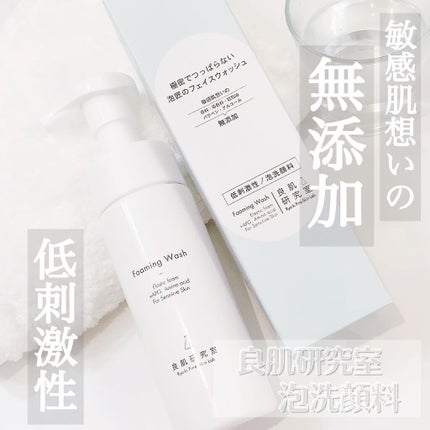 泡洗顔料/良肌研究室/泡洗顔を使ったクチコミ(1枚目)