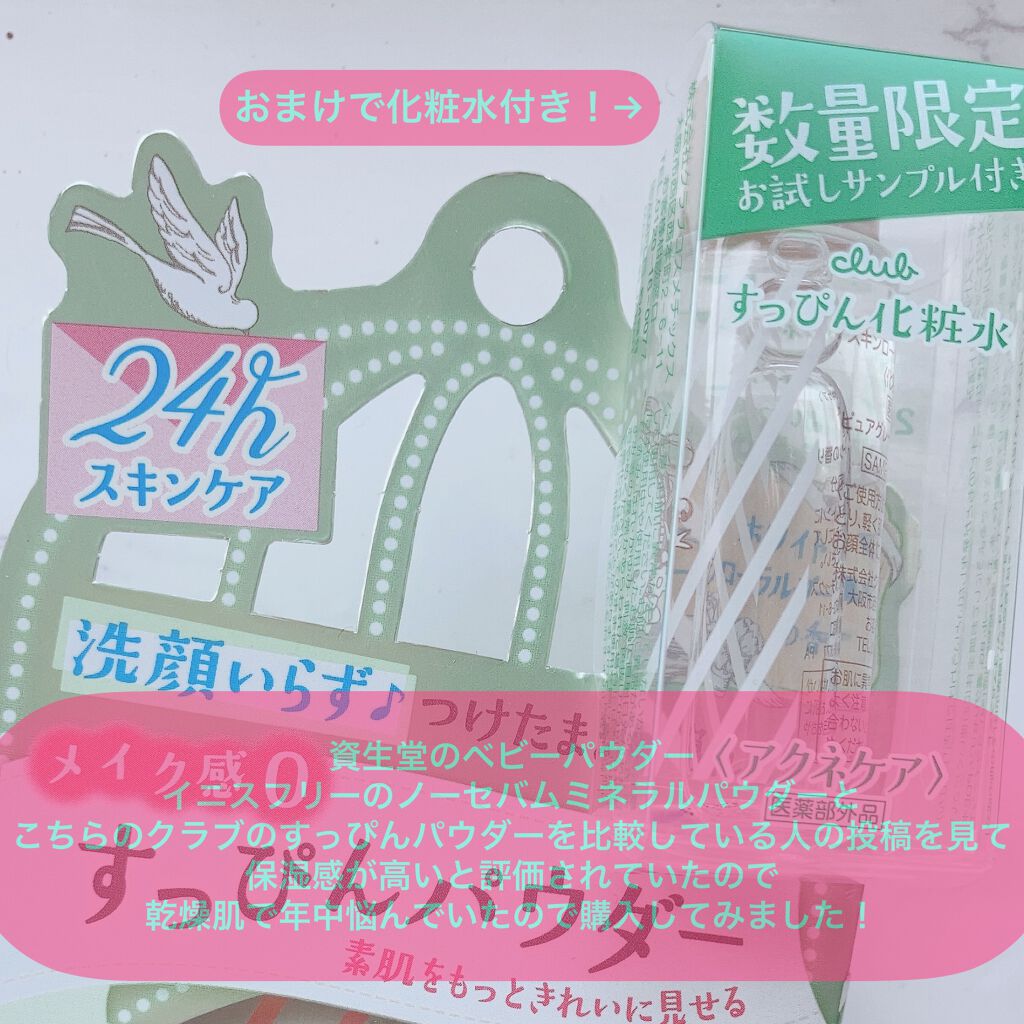 すっぴんパウダー/クラブ/プレストパウダーを使ったクチコミ(2枚目)