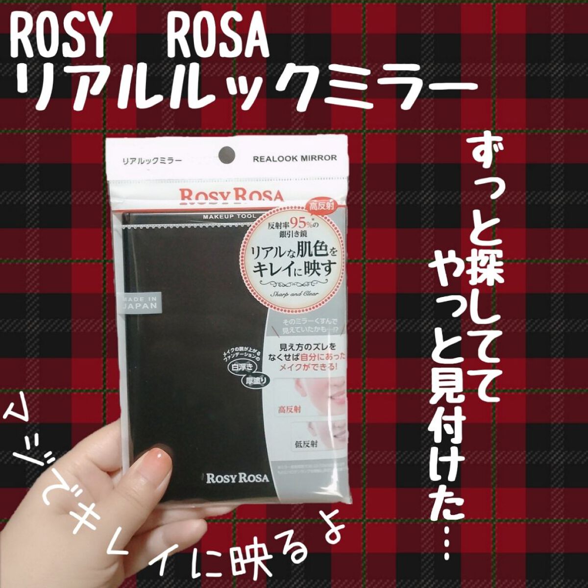 リアルックミラー/ロージーローザ/その他化粧小物を使ったクチコミ（1枚目）