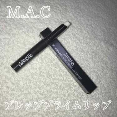 M·A·C プレップ プライム リップ/M・A・C/リップケア・リップクリームを使ったクチコミ（1枚目）