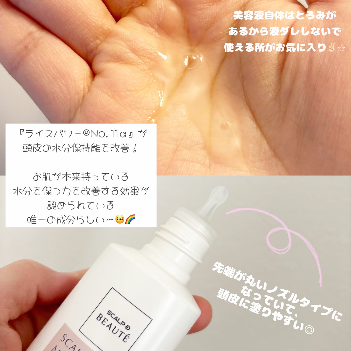 スカルプD ボーテ 薬用頭皮保湿美容液/アンファー(スカルプD)/頭皮ローションを使ったクチコミ(2枚目)