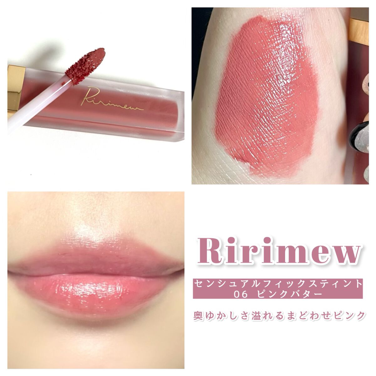 センシュアルフィックスティント/Ririmew/リップティントを使ったクチコミ(3枚目)