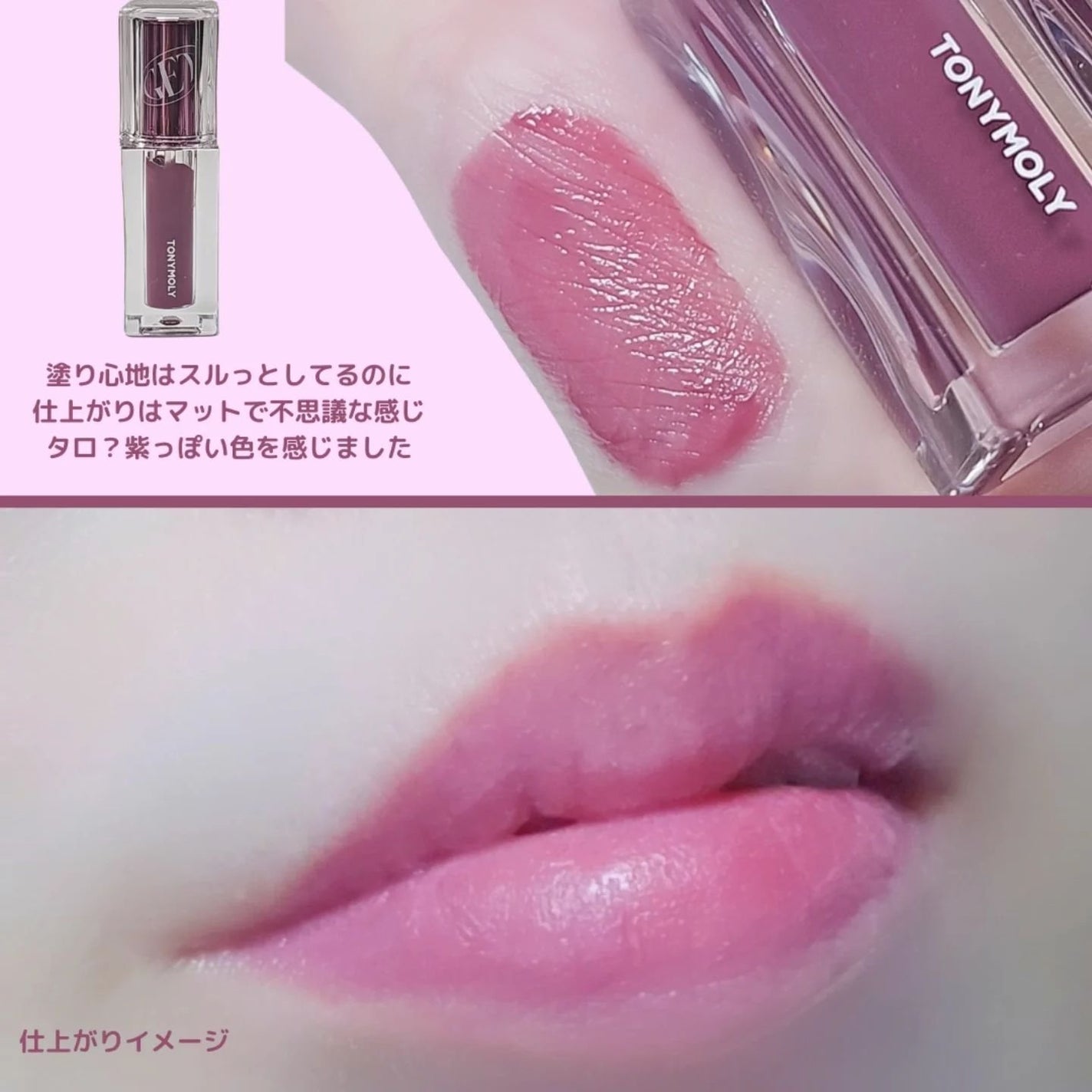 ゲットイットティント ウォーターフルバター/TONYMOLY/リップティントを使ったクチコミ(3枚目)