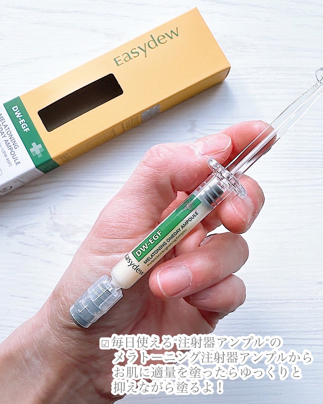 メラトーニングアンプル/Easydew/美容液を使ったクチコミ(2枚目)