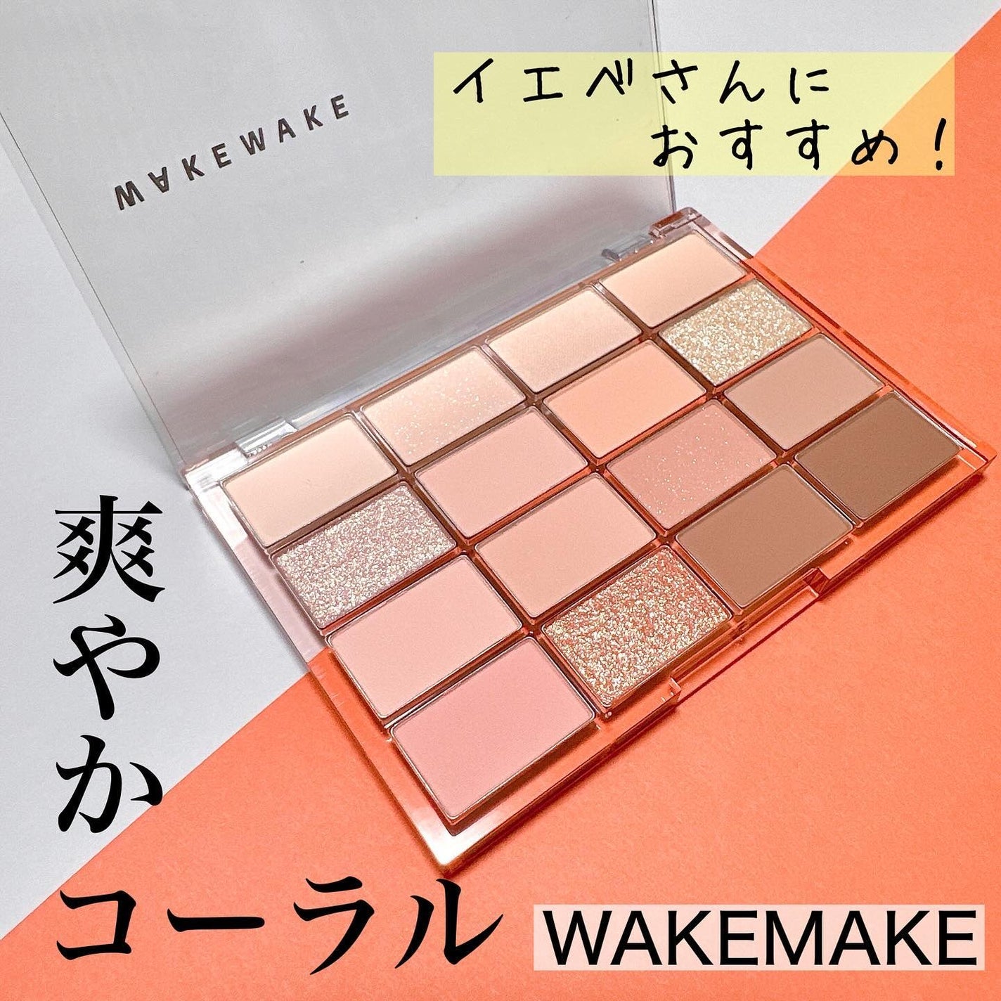 Lina♡フォロバ on LIPS 「多彩なテクスチャーとカラバリで似合うが見つかるアイシャドウ✨W..」(1枚目)