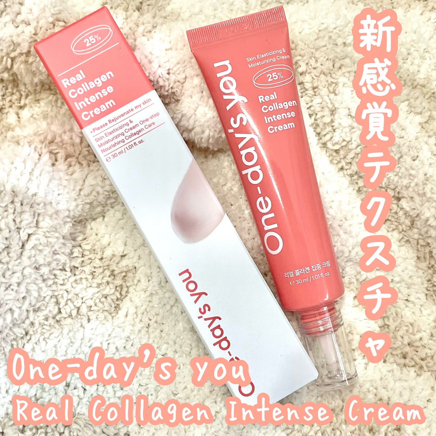 リアルコラーゲンインテンスクリーム /One-day's you/フェイスクリームを使ったクチコミ(1枚目)