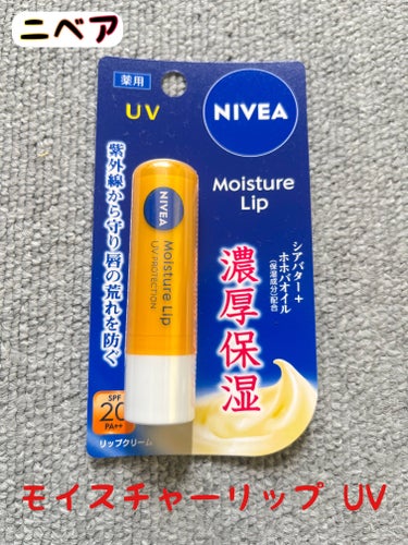  
【使った商品】
ニベア　モイスチャーリップ UV

【良いところ】
・唇のUVケアができる
・塗りやすい斜めカット

【イマイチなところ】
・ぷるぷる感はでない


唇のUVケアもしないとシミができるので、UV効果があるものを探してたところ、ニベアのリップを見つけて購入しました。

斜めカットで唇に塗りやすいです。
こまめに塗り直しておけば、保湿力もあると思います。

こちら1本ではぷるぷるな唇は作れないので下地として使うのは良い商品だと思いました👄
の画像 その0