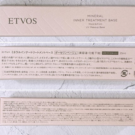 ミネラルインナートリートメントベース/エトヴォス/化粧下地を使ったクチコミ(6枚目)