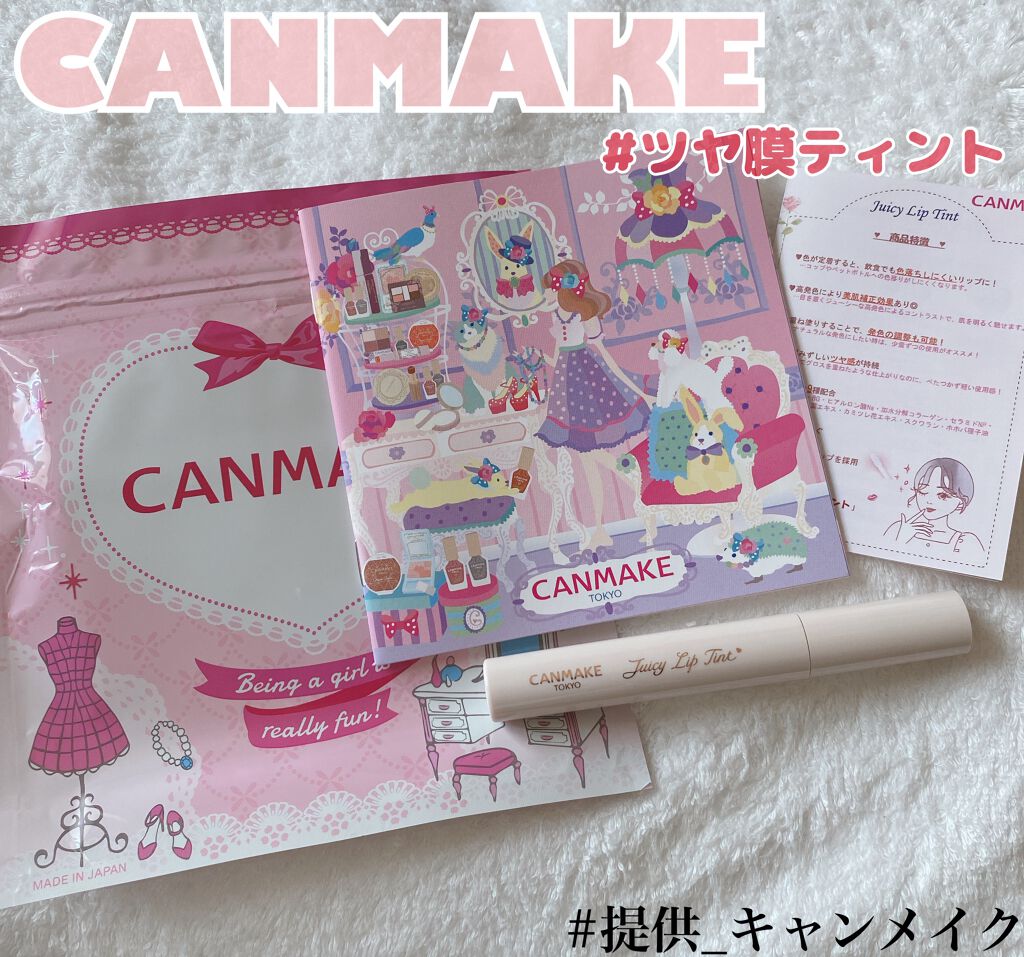 ジューシーリップティント/キャンメイク/口紅を使ったクチコミ(1枚目)