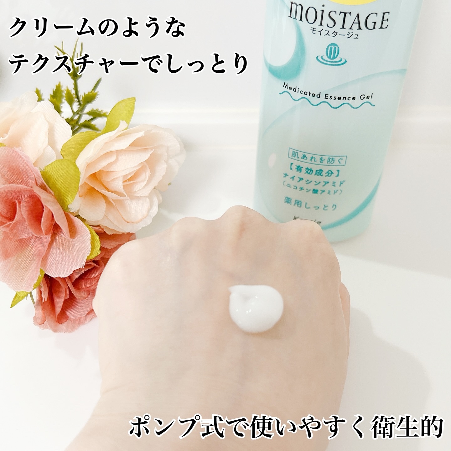 モイスタージュ　薬用エッセンスゲル（しっとり）  ［医薬部外品］/モイスタージュ/フェイスクリームを使ったクチコミ（2枚目）