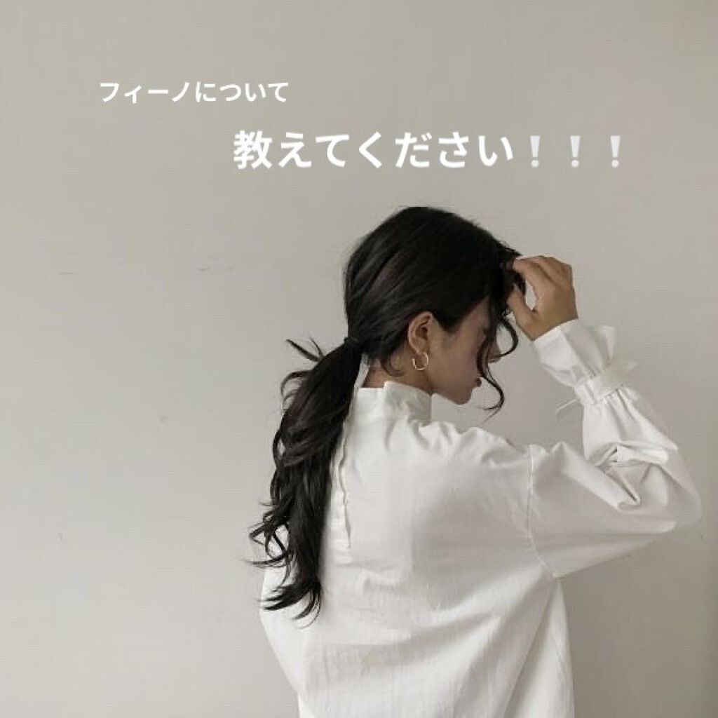 フィーノ　プレミアムタッチ　濃厚美容液ヘアマスク/フィーノ/ヘアマスク・ヘアパックを使ったクチコミ（1枚目）