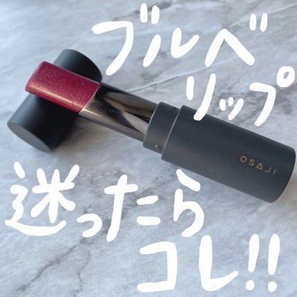 ニュアンス リップバーム/OSAJI/口紅を使ったクチコミ(1枚目)