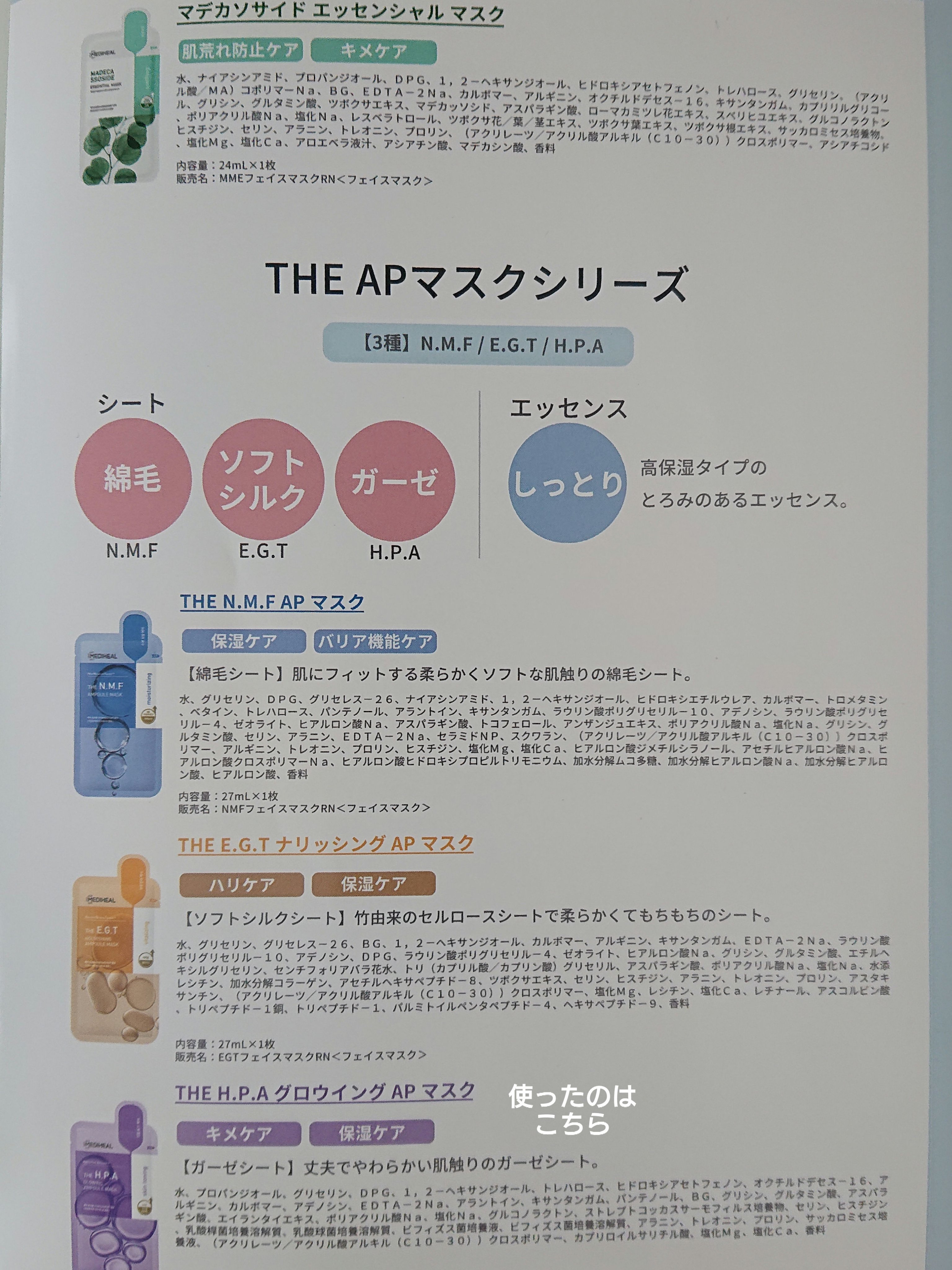 THE H.P.A グロウイング APマスク/MEDIHEAL/シートマスク・パックを使ったクチコミ（2枚目）