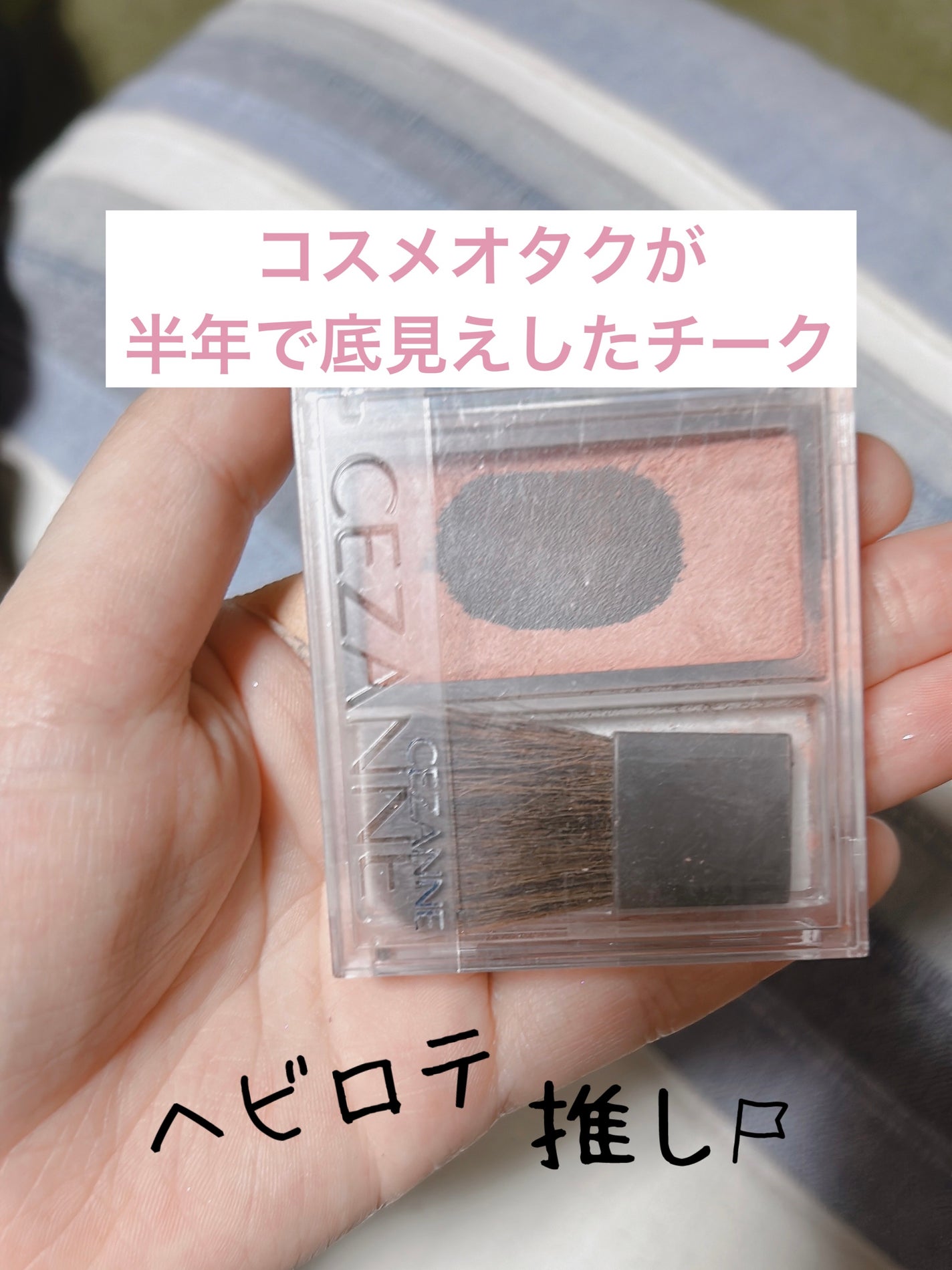 チークブラッシュ/CEZANNE/パウダーチークを使ったクチコミ(1枚目)