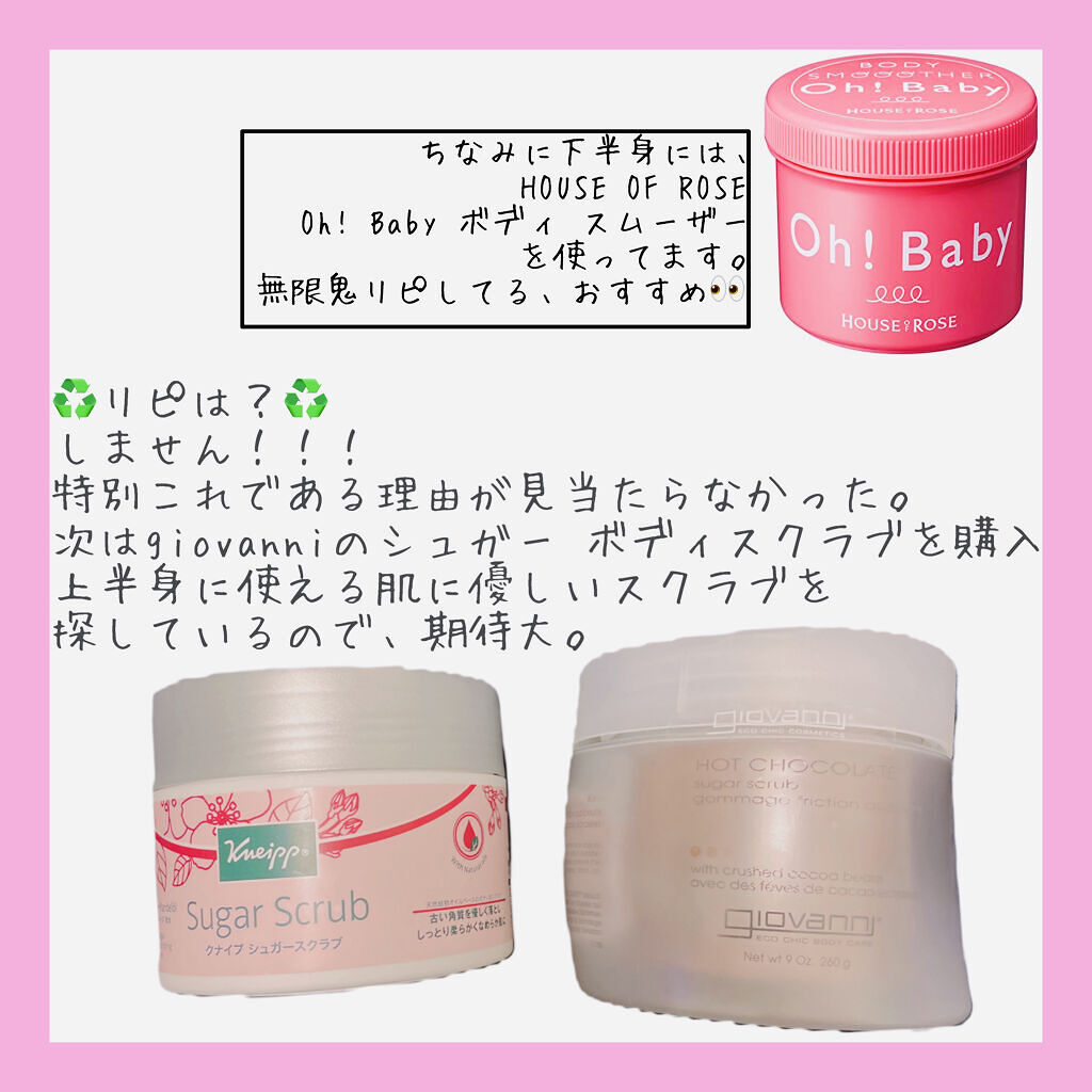 ボディ スムーザー /ハウス オブ ローゼ/ボディスクラブを使ったクチコミ（3枚目）