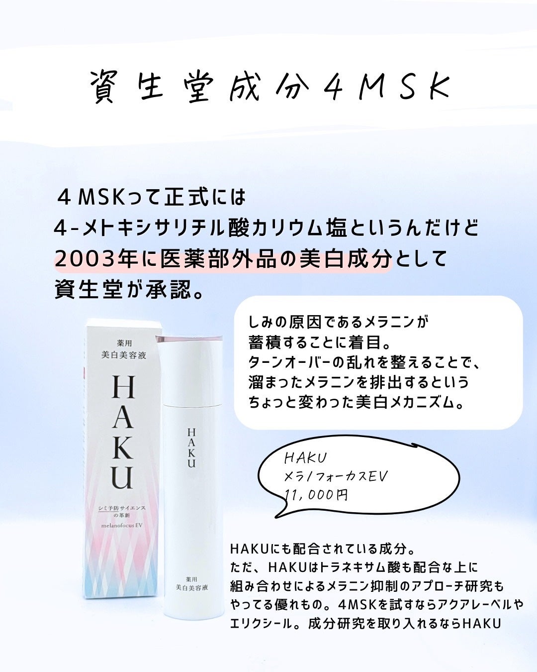 とまと村長@化粧品研究者 on LIPS 「冬に有効活用できる乳液!大人気の美白成分4MSK。一番安い商品..」(5枚目)