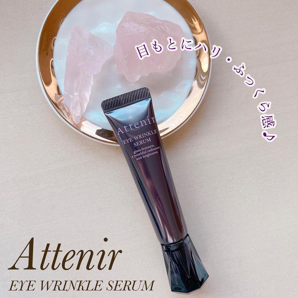 アイ リンクルセラム/アテニア/アイケア・アイクリームを使ったクチコミ(1枚目)