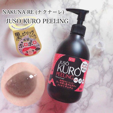 JUSO KURO PEELING（重曹配合ピーリングジェル）/NAKUNA-RE/ピーリングを使ったクチコミ（1枚目）