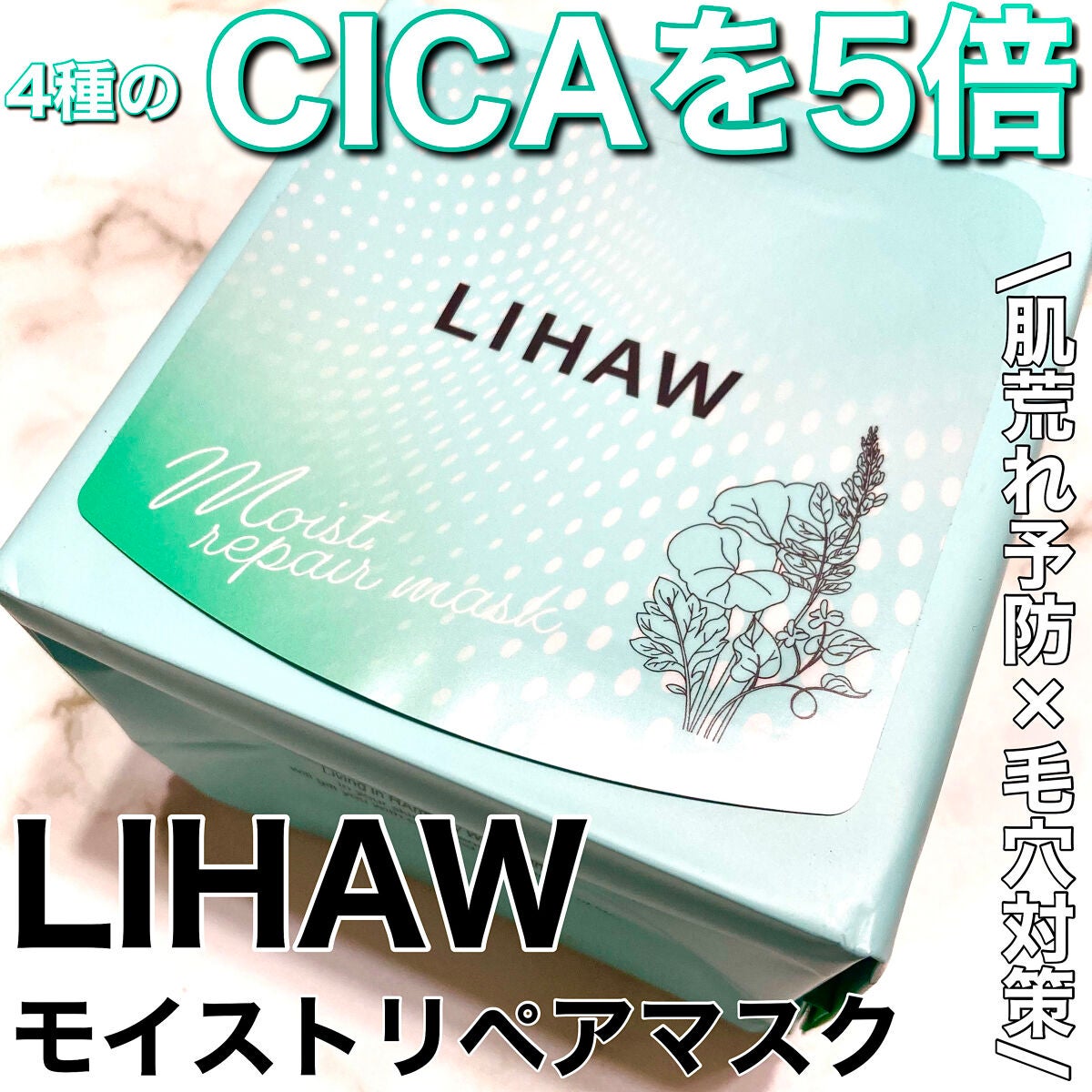 モイストリペアマスク|LIHAWの口コミ - \CICAを5倍配合✨ / by モイストリペアマスク|LIHAWの口コミ - \CICAを5倍配合✨ / by