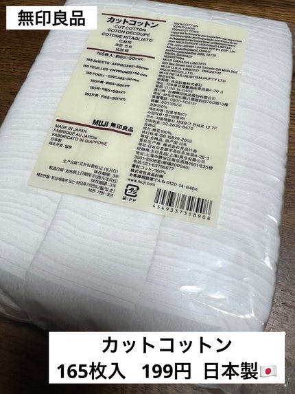 カットコットン(新)/無印良品/コットンを使ったクチコミ(1枚目)