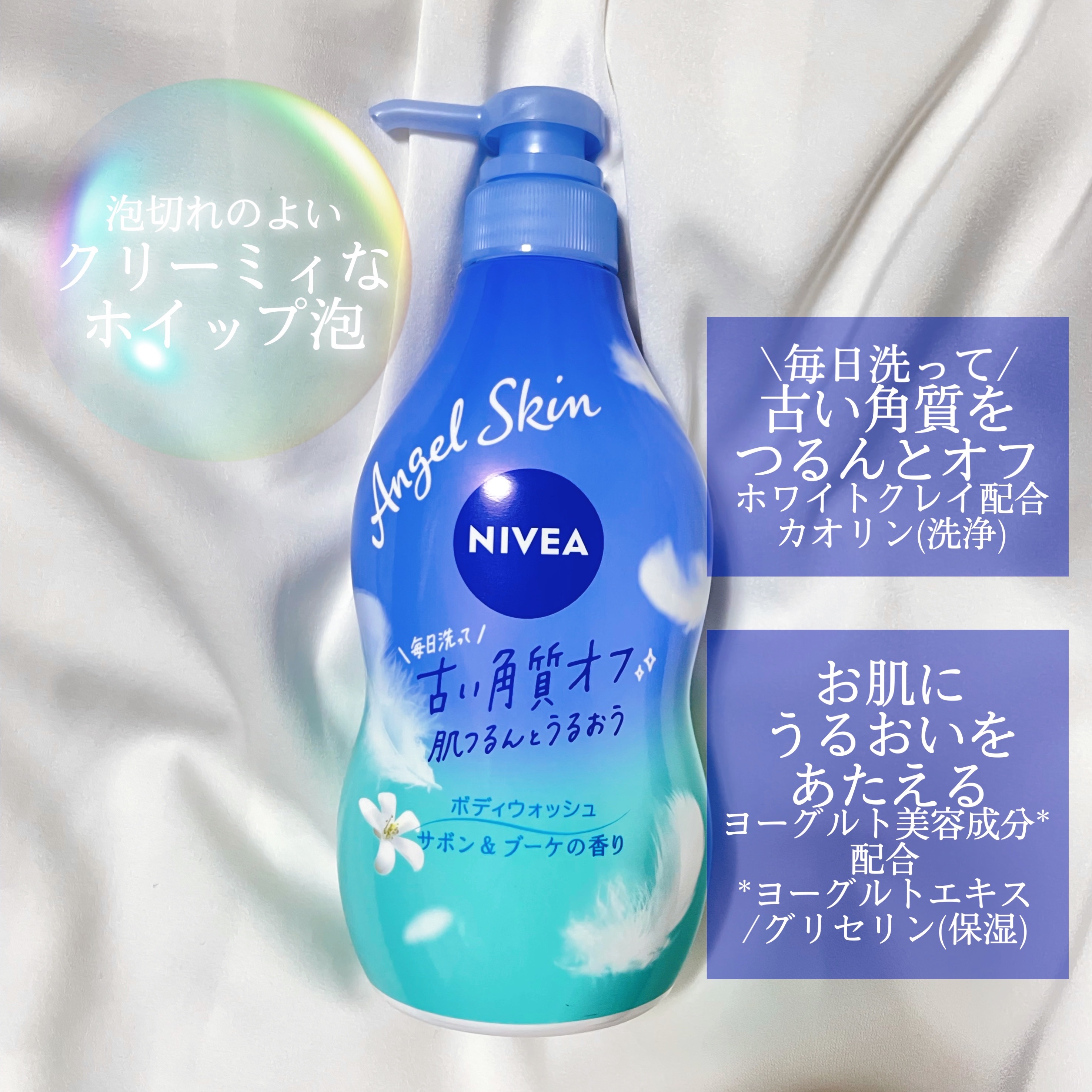 ニベア エンジェルスキン ボディウォッシュ ピーチ&フルーティーの香り/ニベア/ボディソープを使ったクチコミ（2枚目）