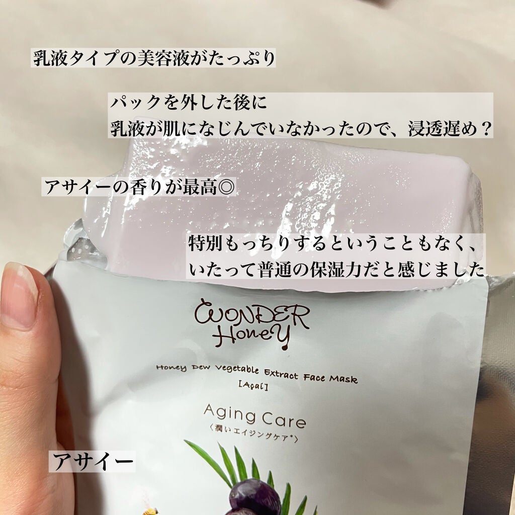ワンダーハニー ベジマスクs アサイー/VECUA Honey/シートマスク・パックを使ったクチコミ(3枚目)