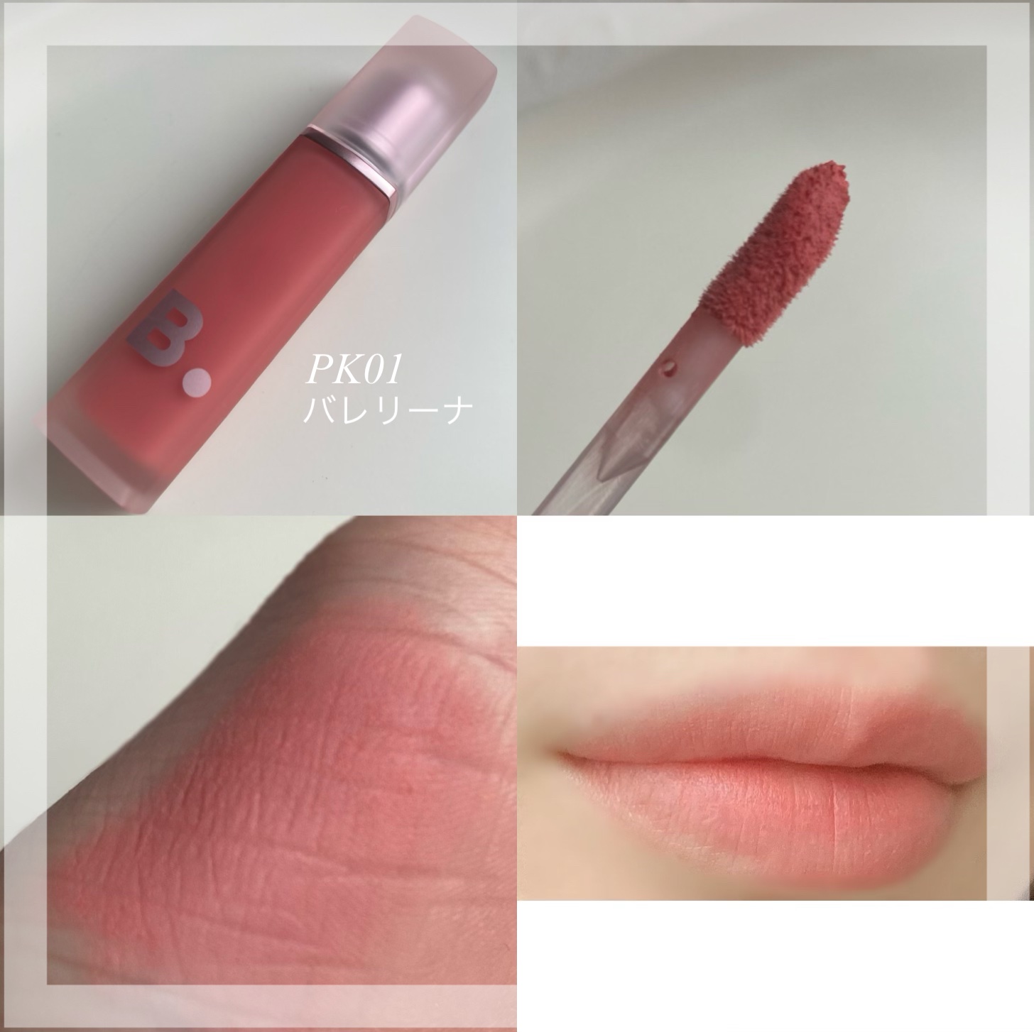 シアーベルベットベールティント /BANILA CO/リップティントを使ったクチコミ（2枚目）