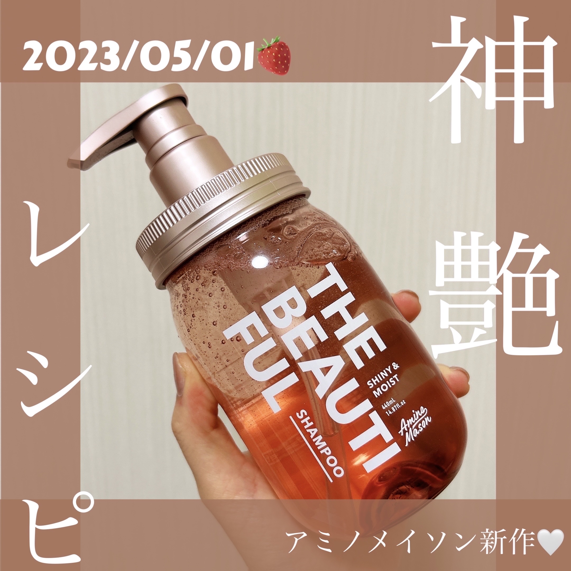 シャイニー＆モイスト シャンプー／ヘアトリートメント/アミノメイソン/市販シャンプーを使ったクチコミ（1枚目）