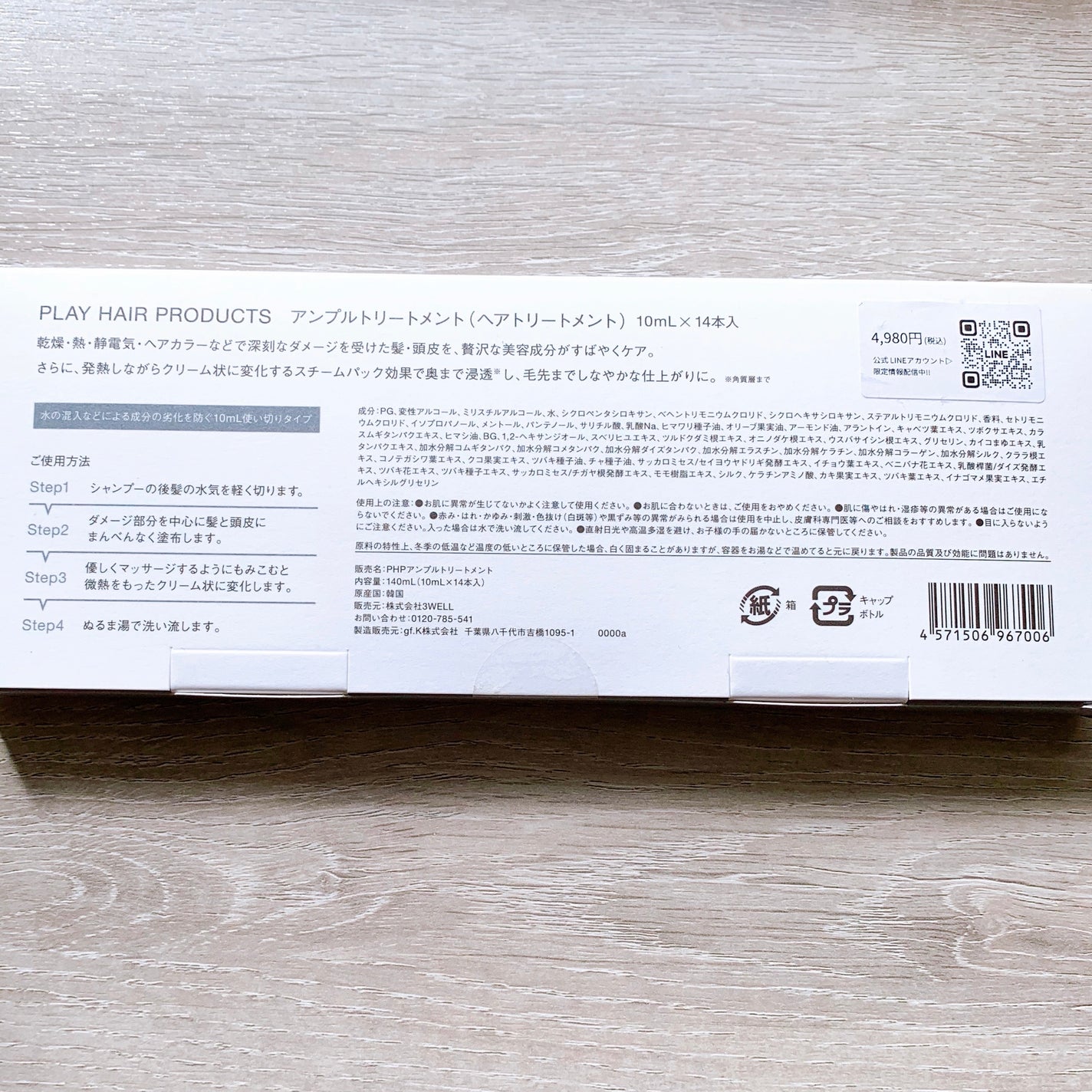 アンプルトリートメント/PLAY HAIR PRODUCTS/アウトバストリートメントを使ったクチコミ(8枚目)