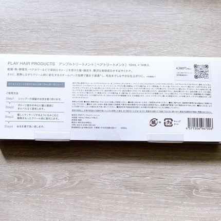 アンプルトリートメント/PLAY HAIR PRODUCTS/アウトバストリートメントを使ったクチコミ(8枚目)