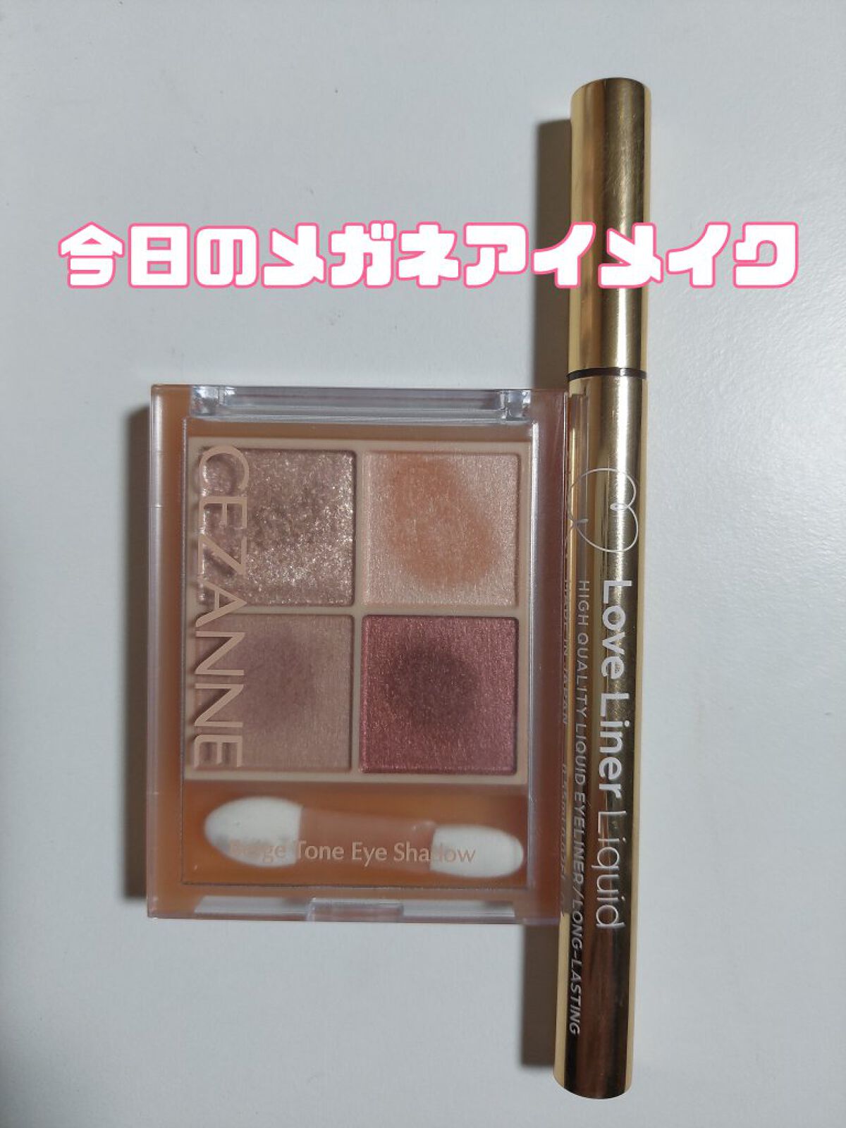 ベージュトーンアイシャドウ/CEZANNE/アイシャドウパレットを使ったクチコミ（1枚目）