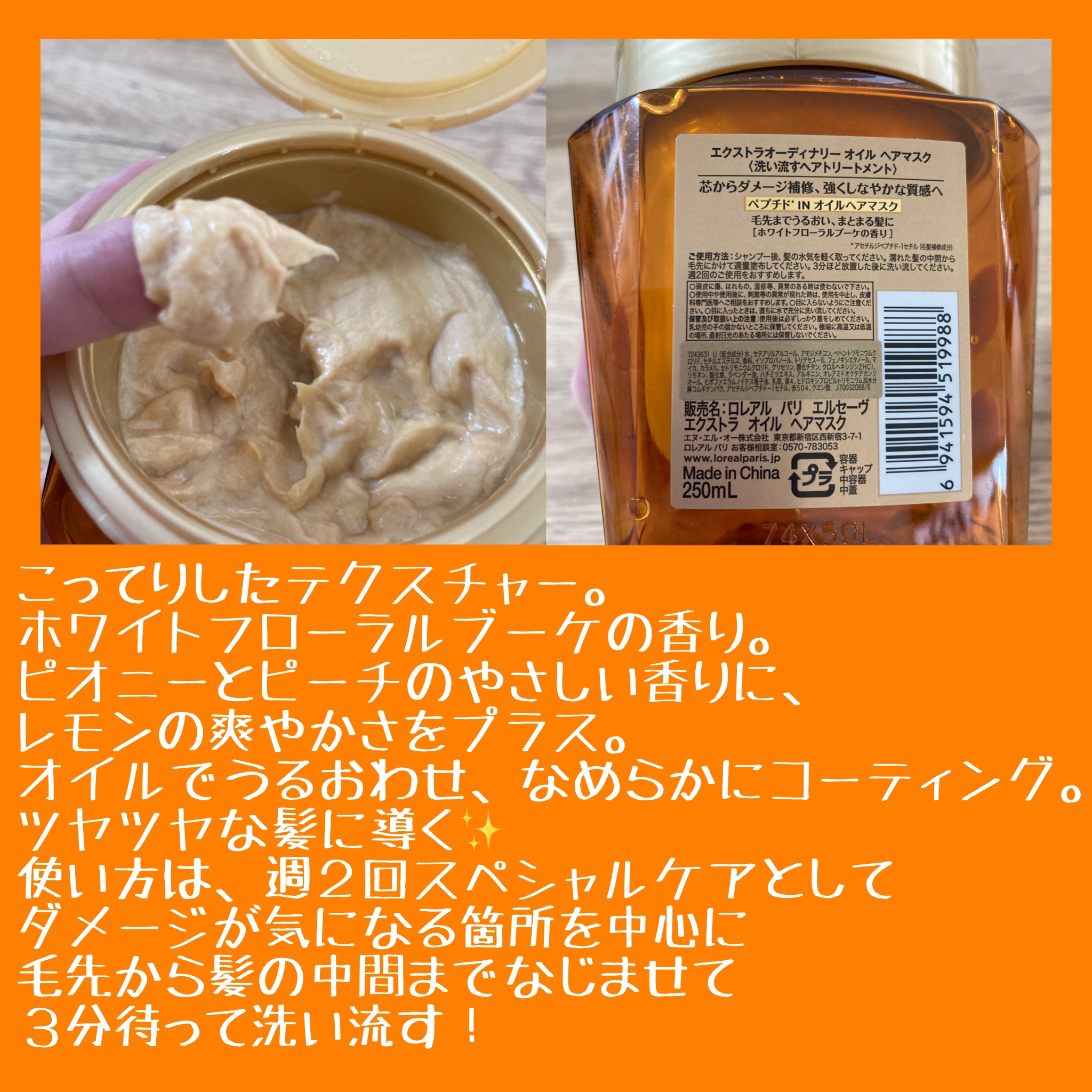 エクストラオーディナリー オイル ヘアマスク/ロレアル パリ/ヘアマスク・ヘアパックを使ったクチコミ（2枚目）
