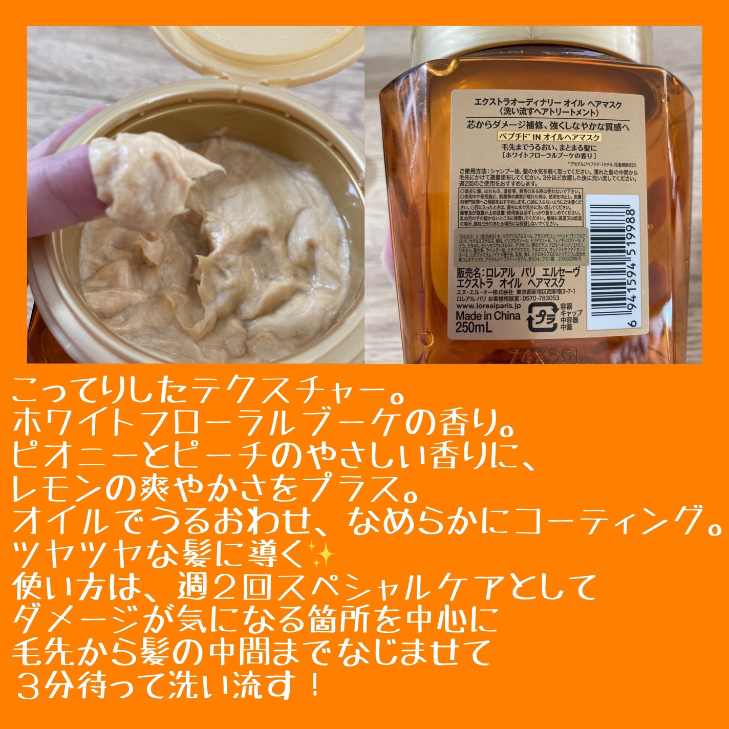エクストラオーディナリー オイル ヘアマスク/ロレアル パリ/ヘアマスク・ヘアパックを使ったクチコミ(2枚目)