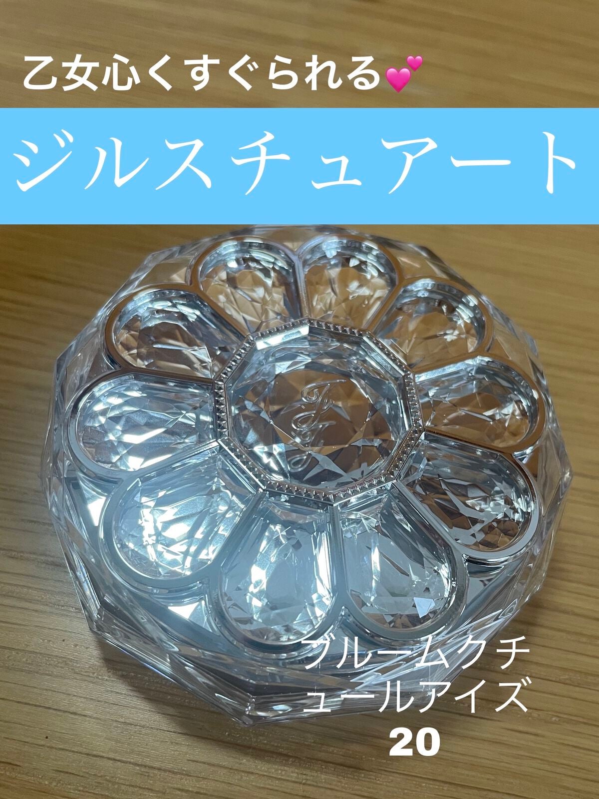 ジルスチュアート ブルームクチュール アイズ/JILL STUART/アイシャドウパレットを使ったクチコミ(1枚目)