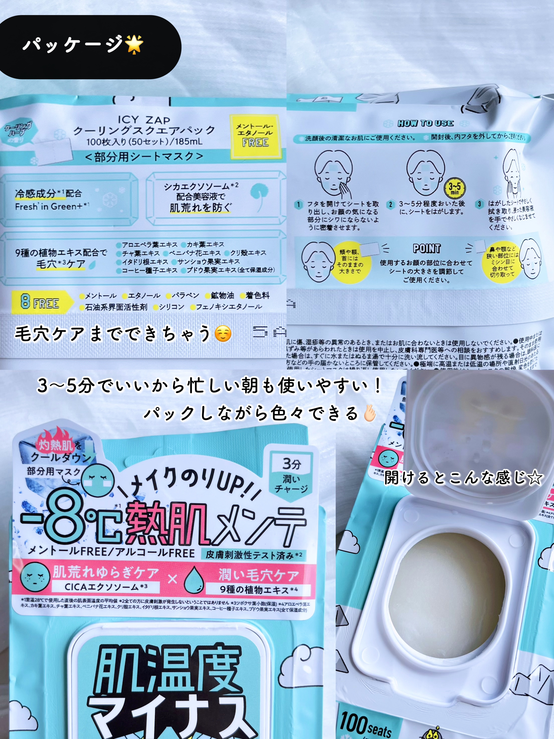 クーリングスクエアパック/ICY ZAP/シートマスク・パックを使ったクチコミ（3枚目）