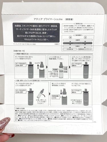 アテニア プライマーショットのクチコミ「【薔薇の香り】アテニアの先行美容液使ってみた🌹

ローズの華やかな香り
香りは強すぎずスっと引.....」（3枚目）