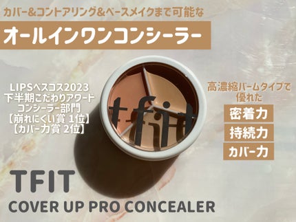 カバーアッププロコンシーラー/TFIT/パレットコンシーラーを使ったクチコミ(1枚目)
